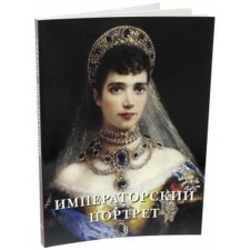 Imperial portrait. Astakhov A., Milyugina