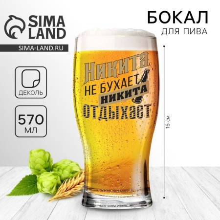 Gall for beer "Nikita"