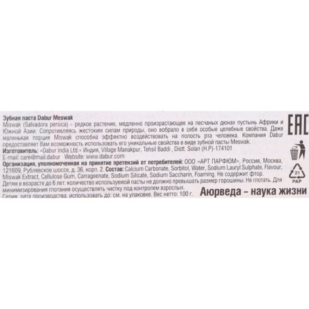 Dabur Meswak toothpaste, 100 g-3