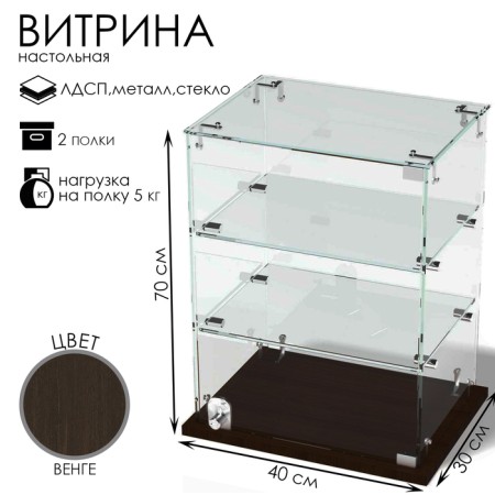 Desktop window, 2 shelves, 400 × 300 × 700, chipboard, glass color wenge
