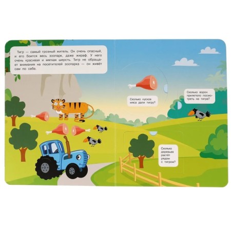 Учимся считать. Синий трактор-3