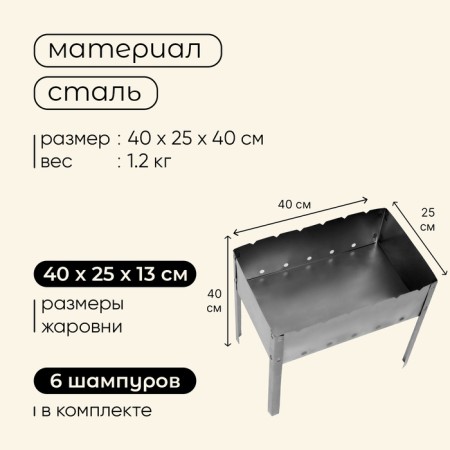 Maclay Maclay "Economy", 6 skewers, 40x25x40 cm-2
