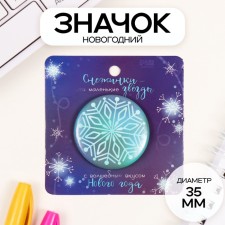 Новый год Значок закатной d=35 мм "Снежинка" 6,5х6,5 см