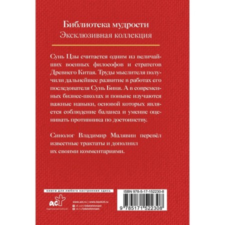 Сунь Цзы. Искусство войны. Малявин В.В.-1