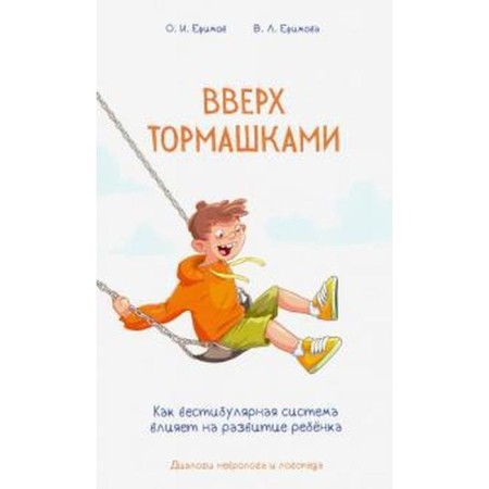 Up with trowels. As a vestibular system affects the development of the child. Efimov O.