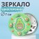 Green Vibes mirror, d = 7 cm, green color