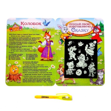 Set for drawing with light "Russian folk tales"-2