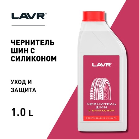 Tires with silicone Lavr, 1 liter-1