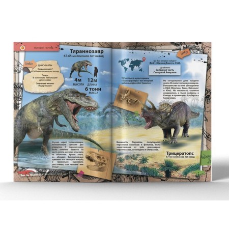 4D encyclopedia in augmented reality "Acquaintance with dinosaurs"-4