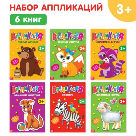 Applications Set "Animals", 6 pcs. 20 p.