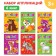 Applications Set "Animals", 6 pcs. 20 p.