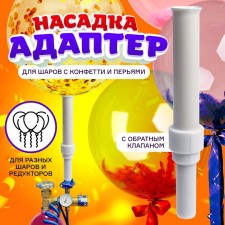 Adapter for confetti with a check valve