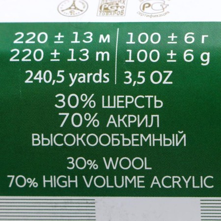 Yarn "Narodnaya" 30% wool, 70% acrylic volumetric 220m/100g (447 gorchitsa)-1