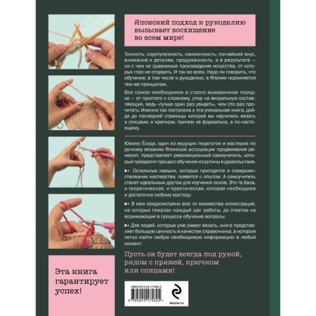 Manual knitting and crochet. Visual Japanese Tutorial: Learn to Knit quickly and correctly-1