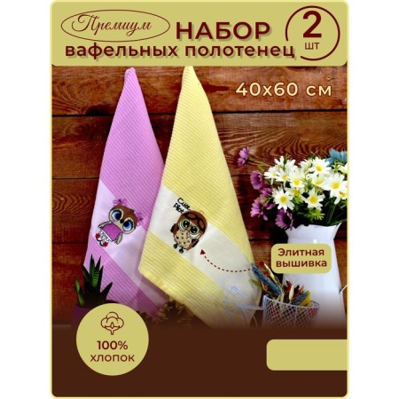 Set of Diva Afrodita "Owl", size 40x60 cm, 2 pcs
