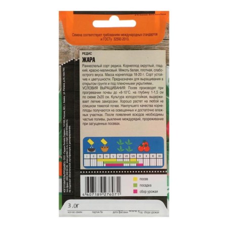 Seeds of Radis "Heat" is old, 3 g-1