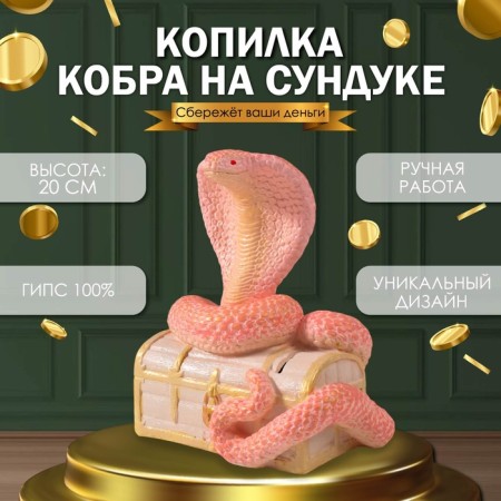 New Year's piggy bank "Cobra on the chest" 20 x 17 x 12 cm.