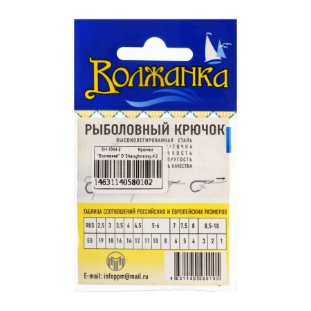 Hooks "Volzhanka" O`shaughnessy No. 2, 10 pcs-2
