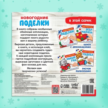 Application book "New Year's Crafts", 20 x 20 cm, 20 p.-5