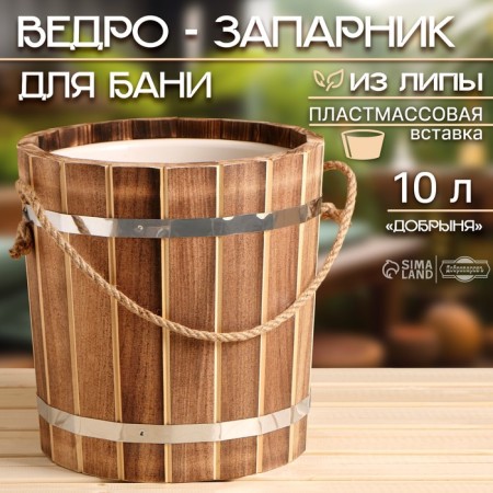 A bucket for a bathhouse, 10 l, Dobrynya, with a plastic insert-1
