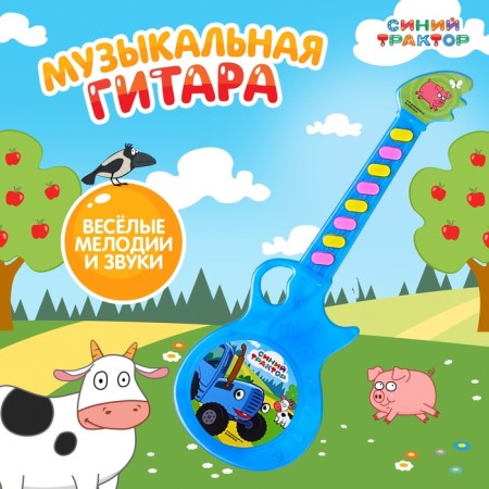 Musical guitar "Blue Tractor", sound, light, blue color