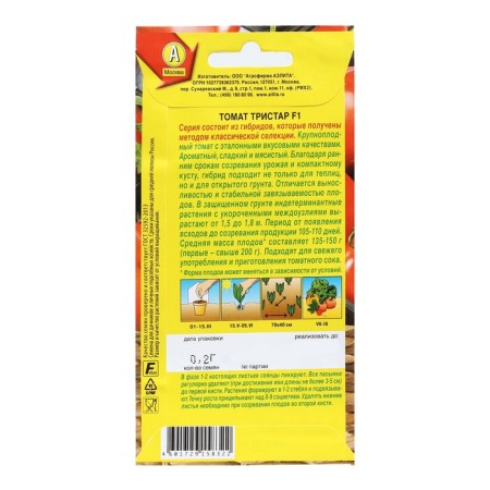 Семена Томат "Тристар", 0,2 г-1