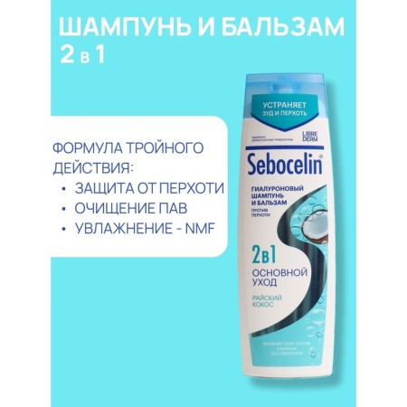 Hyaluronic shampoo and balm Librederm 2B1 against dandruff Sebocelin Paradise Coscosa 400 ml-1