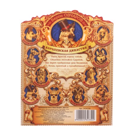 Collectible coin "Baron Ovcharov"-5