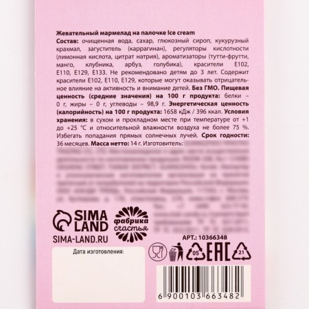 Marmalade in the form of ice cream “Try rainbow tastes”, 1 pc. X 14 g.-6
