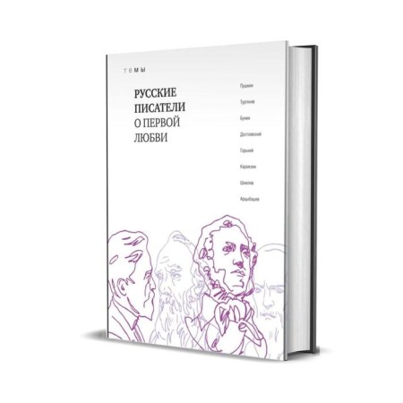Russian writers about first love