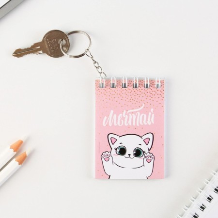 Key keychain notebook "Dream", 5.5 x 7.5 cm