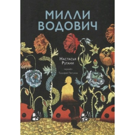 Milli Khodovich. Rugani N.