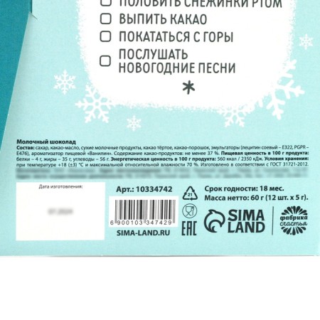 Advent Calendar 5 grams 12 pcs "Winter checklist"-4