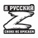 Наклейка на автомобиль патриотическая "Своих не бросаем", 23,4 х 25 см.