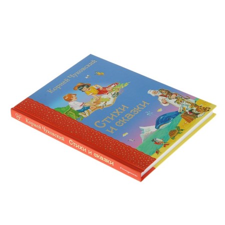 Poems and fairy tales (Ill. V. Kanivtsa). Chukovsky K.I.-1