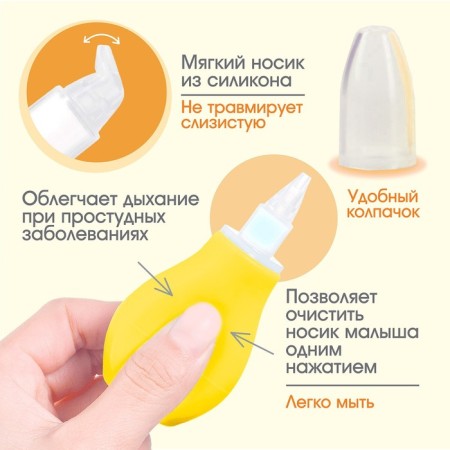 Children's nasal aspirator, with a cap, yellow color-1