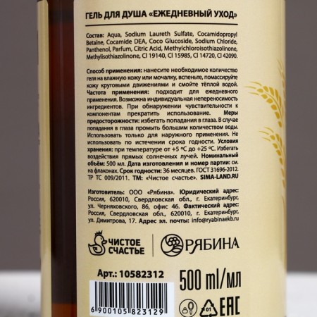 Shower Beer shower gel, 500 ml, wheat and bergamot, pure happiness-3