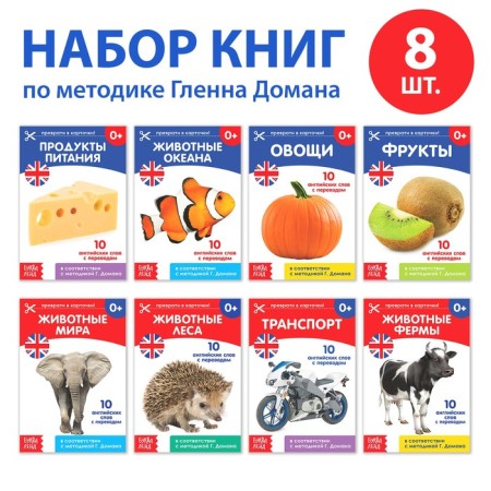 Books Set "Doman Cards in English", 8 pcs. 24 p.