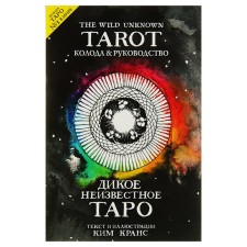 The Wild Unknown Tarot. Wild unknown Tarot (78 cards and guide in a gift case). Krans K.