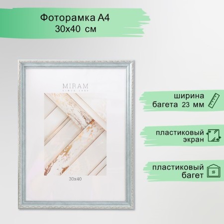 Photo frame Plastic "Mira" 30x40 cm, (plastic screen), gray