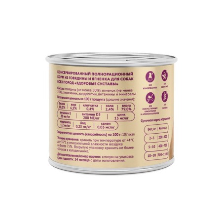 Wet food "Mnyams" "Healthy Joints" for dogs, beef and lamb, 200 g-1