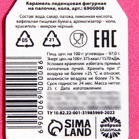 Lollipop with a seal on the wand "vanity to hunt", taste: Cola, 25 g.-2