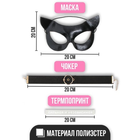 Carnival set “Strong and Independent”, mask, chocker, thermal priece-2