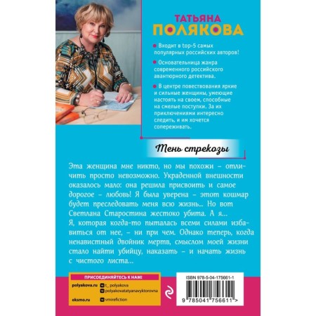 Тень стрекозы. Полякова Т.В.-1