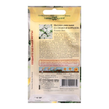 Petunia flowers ampelous "Snow Queen F1", granules, a test tube, 7 pcs-1