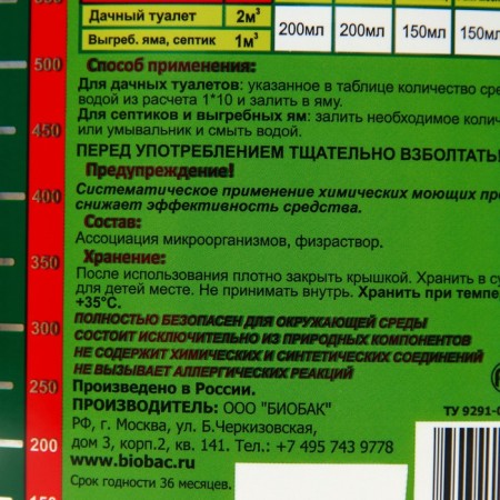 Biological tool for country toilets and septic tanks BB-V600, 180 days, 1 liter-5