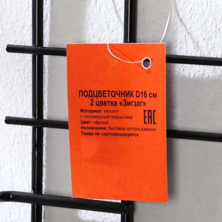 Suspension for Kashpo, wall, 2 pots, d = 16 cm, black, "zigzag"-2