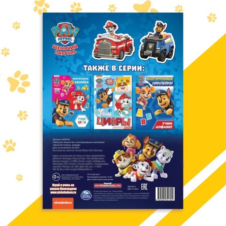 Reusable stickers "Puppy patrol, go!", A4-4