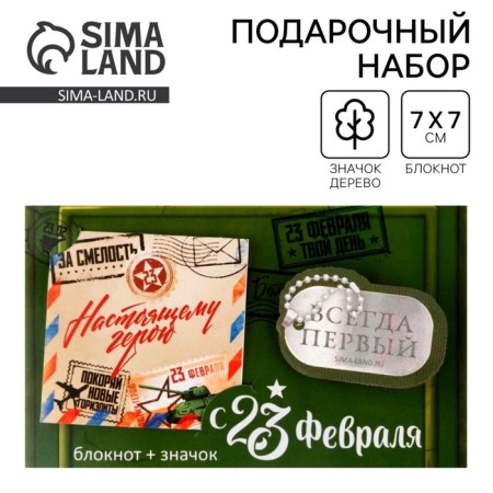 Gift set: notebook and icon "from February 23"