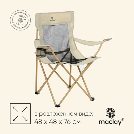 Folding chair with a cup holder 48 x 48 x 76 cm, up to 100 kg, beige color